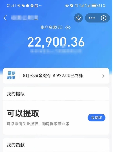 昌乐代提公积金怎么收费（代提公积金多少费用）